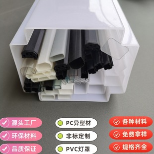 Manufacturers Supply Pc Profiles Pvc Milky White Lampshade Pc Arc Profiles