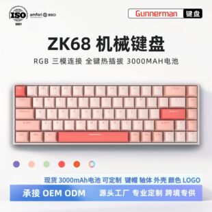 60%配列ZK68机械键盘68键RGB发光三模游戏机械键盘电竞办公集贤轴-阿里巴巴