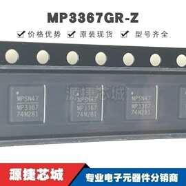 MP3367GR-Z 丝印MP3367 贴片QFN-24 LED照明驱动器芯片 原装正品