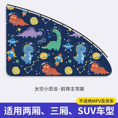 Curtain Blackout Sun Protection Heat | Car curtains - space-dinosaur-front-driver