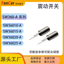 厂家供应SW-36010-A金属型震动开关 振动开关