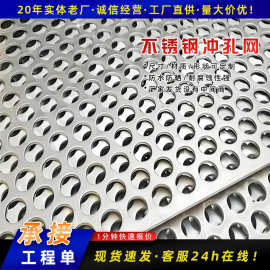 304不锈钢镀锌冲孔板装饰网洞洞板降噪激光切割圆孔洞洞板可定制
