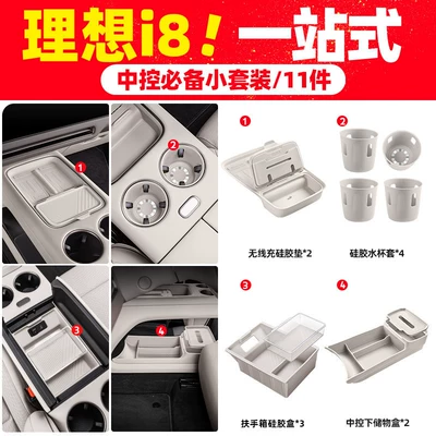 I6I8 Central Control Wireless Charging, Other Automotive Interior Supplies - i8-central-control-small-kit-white-10-pieces