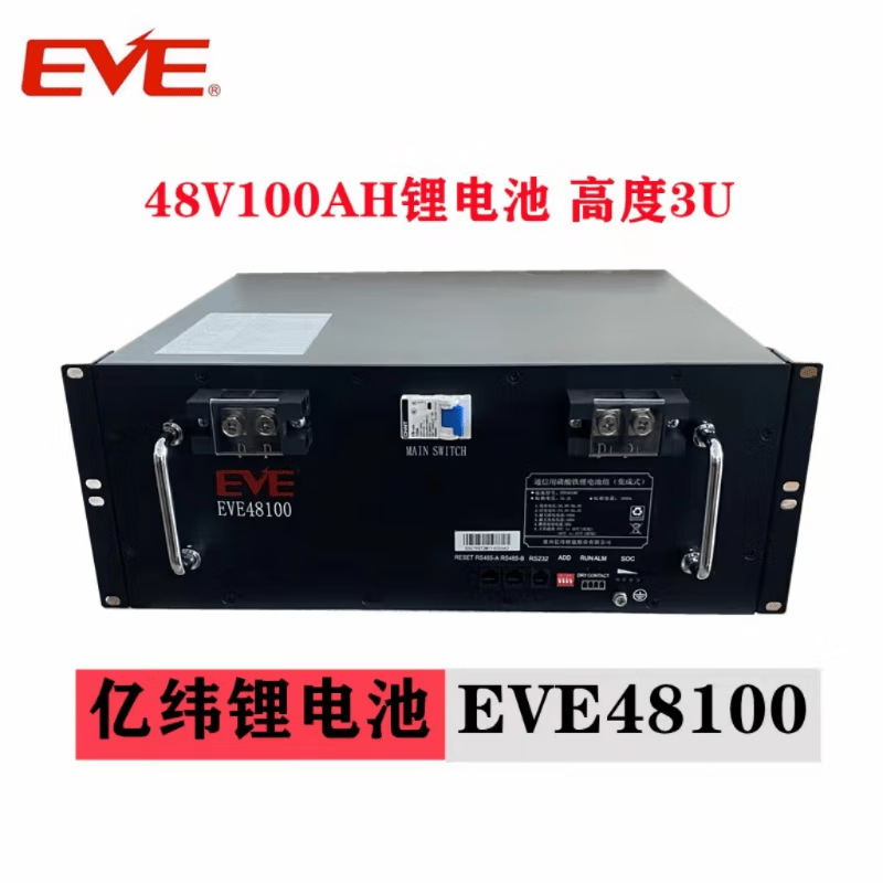 亿纬EVE48100磷酸铁锂电池48V100AH室外电源储能5G通信基站机房用