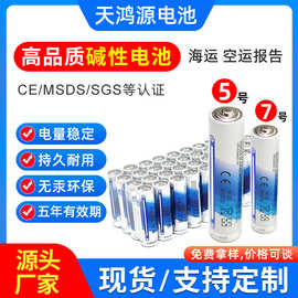 厂家5号碱性电池LR6AA1.5v鼠标电视遥控玩具电池五号七号正品耐用