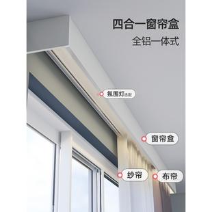 Zhishang Curtain Box Integrated Baffle Mijia Intelligent Light Belt Curtain Box Curtain Box Decorative Board Top Mount Rail Box