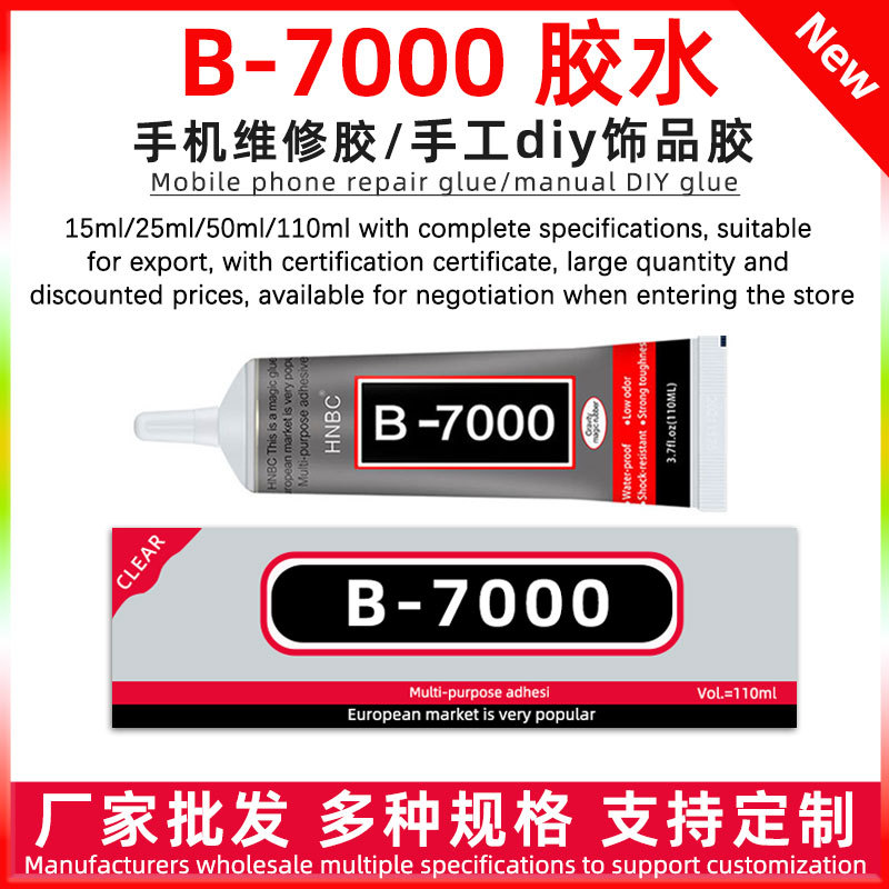 b7000胶水屏幕维修胶手工diy材料包景泰蓝掐丝胶水手机壳点钻胶水