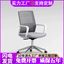 职员办公电脑椅时尚家用网布升降转椅舒适久坐员工白灰色会议桌椅