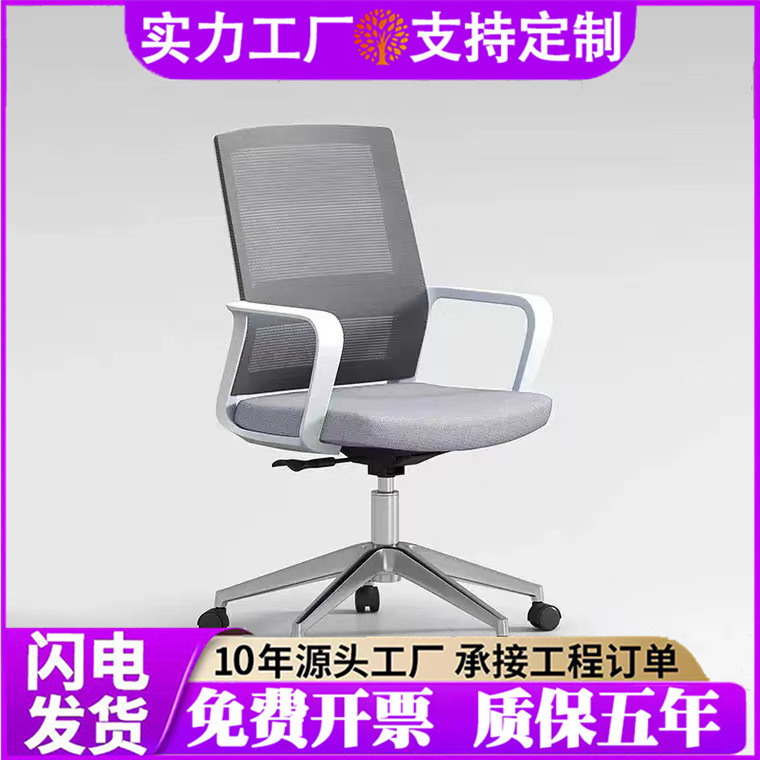 Staff Office Computer Chair Fashion Home Mesh Lifting Swivel Chair Comfortable Sedentary Staff White Grey Meeting Table and Chair Staff Office Computer Chair Fashion Home Mesh Lifting Swivel Chair Comfortable Sedentary Staff White Grey Meeting Table and Chair