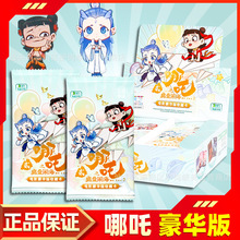 集卡社哪咤2卡片之魔童闹海2元包豪华版正版电影周边收藏卡牌整盒