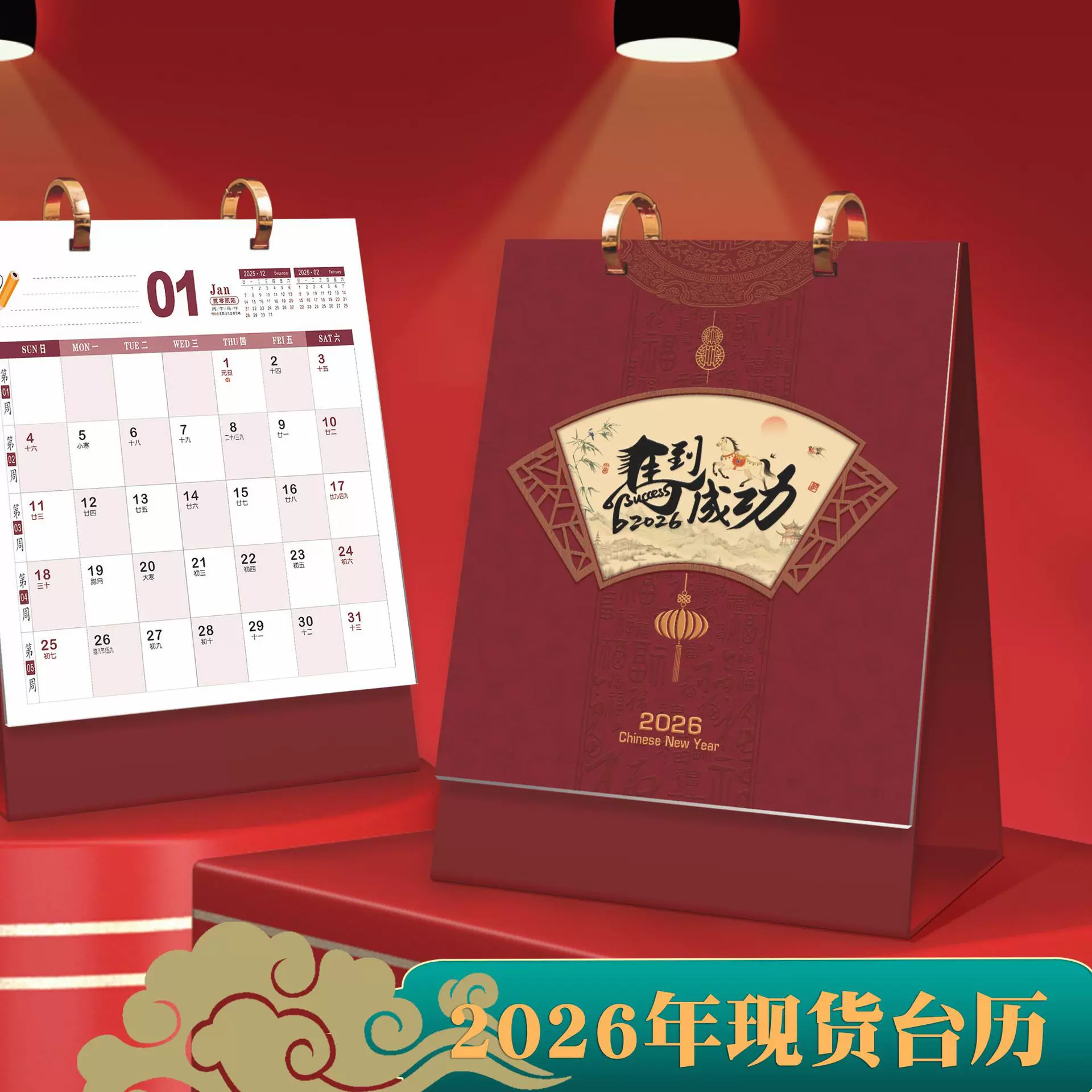 2026马年台历定制新款烫金创意国潮广告活页日历商务办公桌面摆件