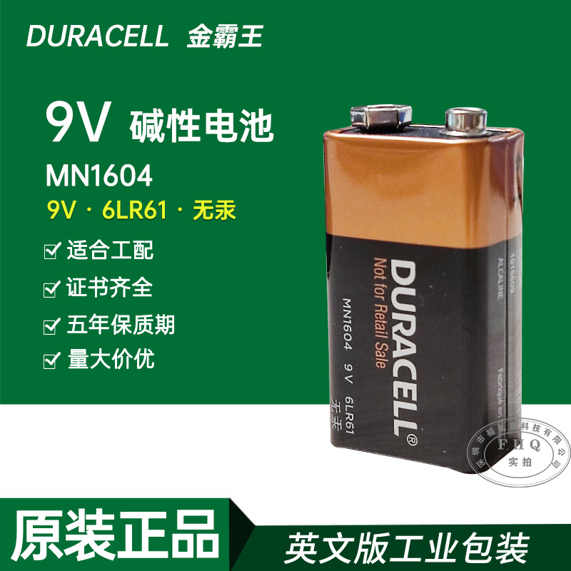 9V金霸王MN1604电池6LR61 DRUACELL万用表话筒报警器血糖仪电池