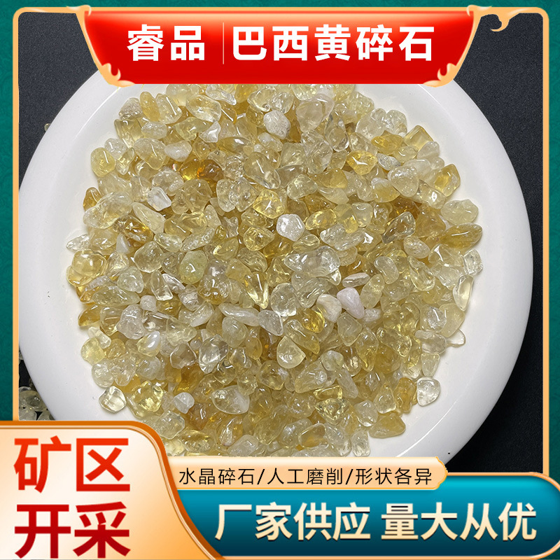 直供天然金发晶水晶碎石小颗粒鱼缸装饰巴西黄碎石水晶消磁石批发