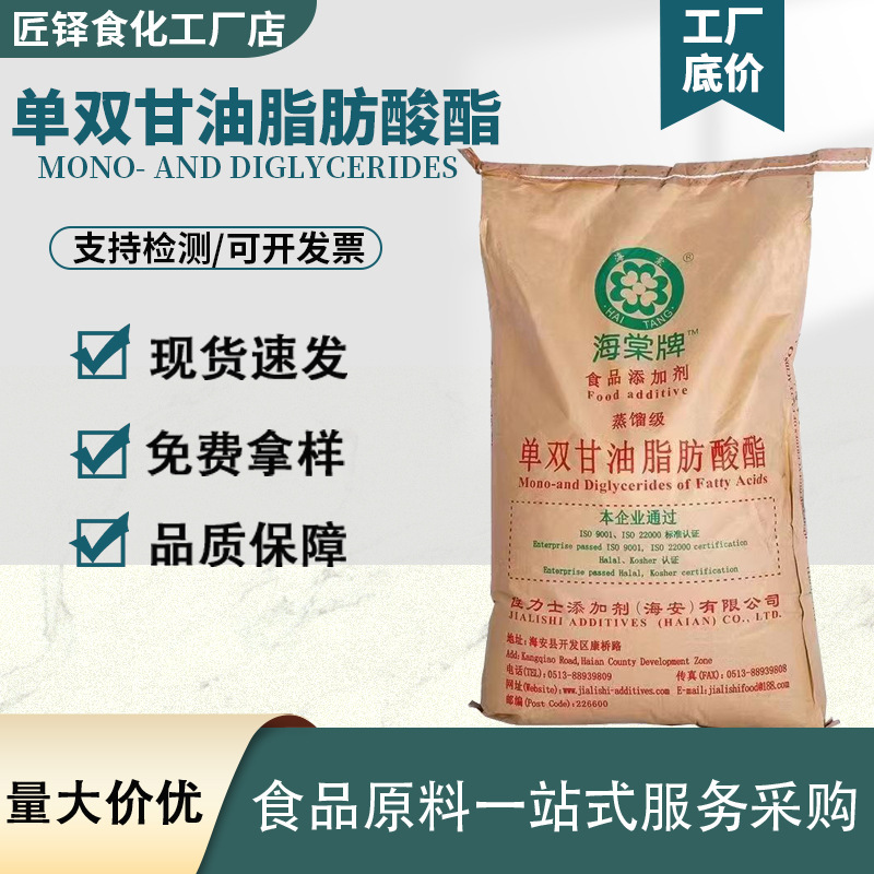 Monoglyceride Jialis Begonia Brand Distilled Monoglyceride Food Additive Spot Wholesale Food Grade Emulsifier Monoglyceride Jialis Begonia Brand Distilled Monoglyceride Food Additive Spot Wholesale Food Grade Emulsifier