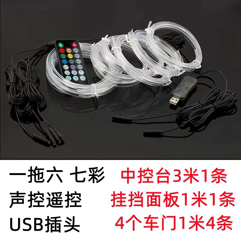 Luz de ambiente de luz fría del automóvil, sin cableado, cambio inalámbrico en el automóvil, decoración LED, luz de ambiente USB colorida con control de voz del automóvil