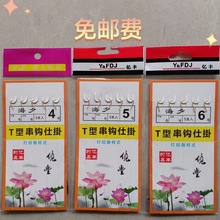 钓鱼海夕串钩仕挂5本免邮鲫鱼鲤鱼筏竿抛竿野钓成品钩尼龙线钓组