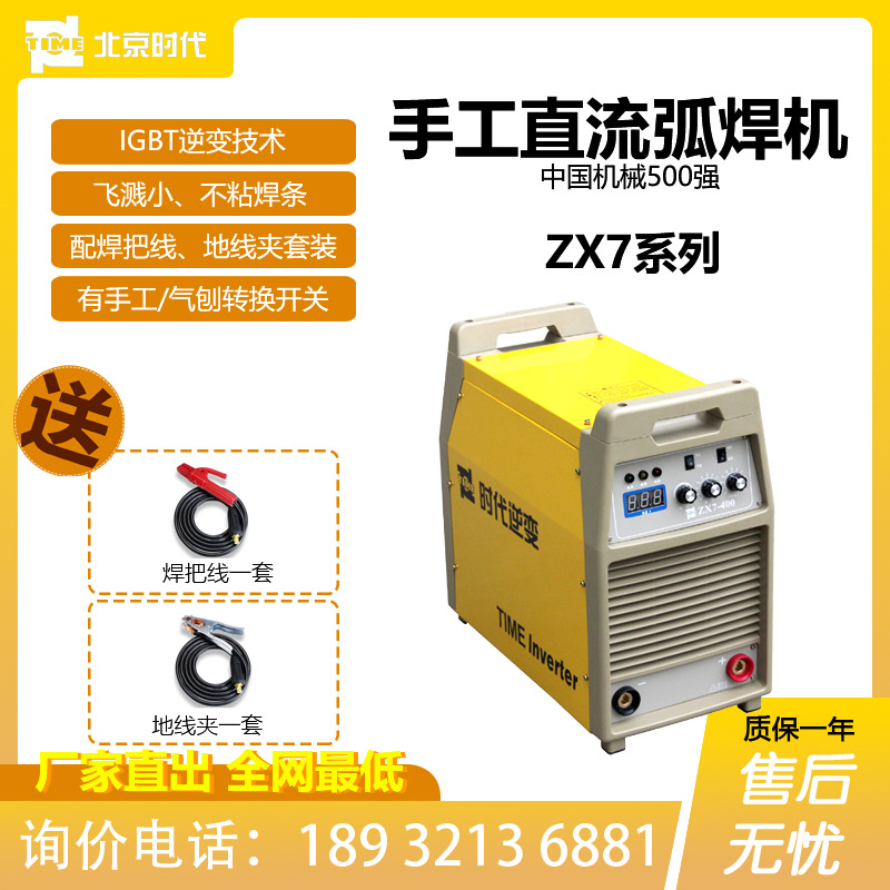北京时代二保焊机ZX7400（PE60-400）工业级二氧化碳保护焊气保焊