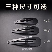 【大中小号】BB夹大黑夹子烤漆磨砂亮黑黑色边夹刘海夹发夹滴水夹