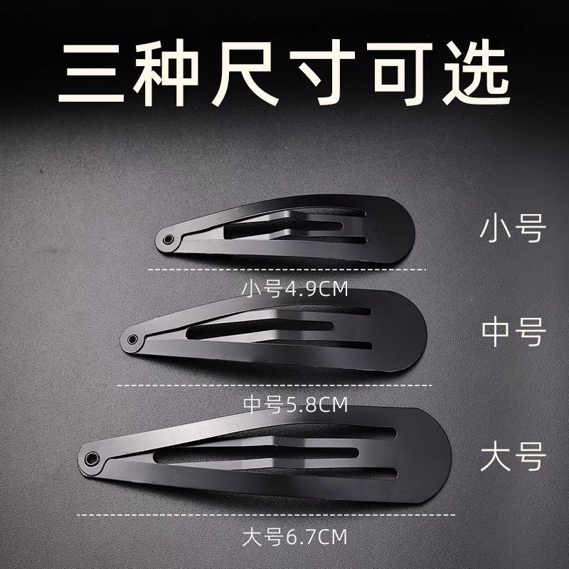 【大中小号】BB夹大黑夹子烤漆磨砂亮黑黑色边夹刘海夹发夹滴水夹