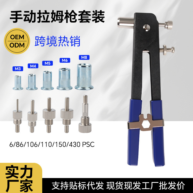 86pcs手动拉母枪套装106pcs手动拉姆枪工厂拉帽枪螺母枪柳钉枪|undefined