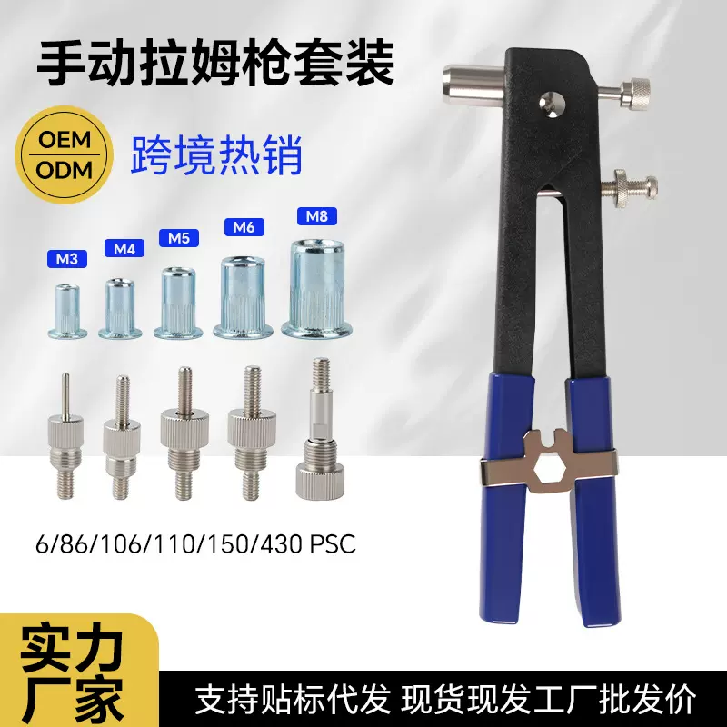 86pcs手动拉母枪套装106pcs手动拉姆枪工厂拉帽枪螺母枪柳钉枪