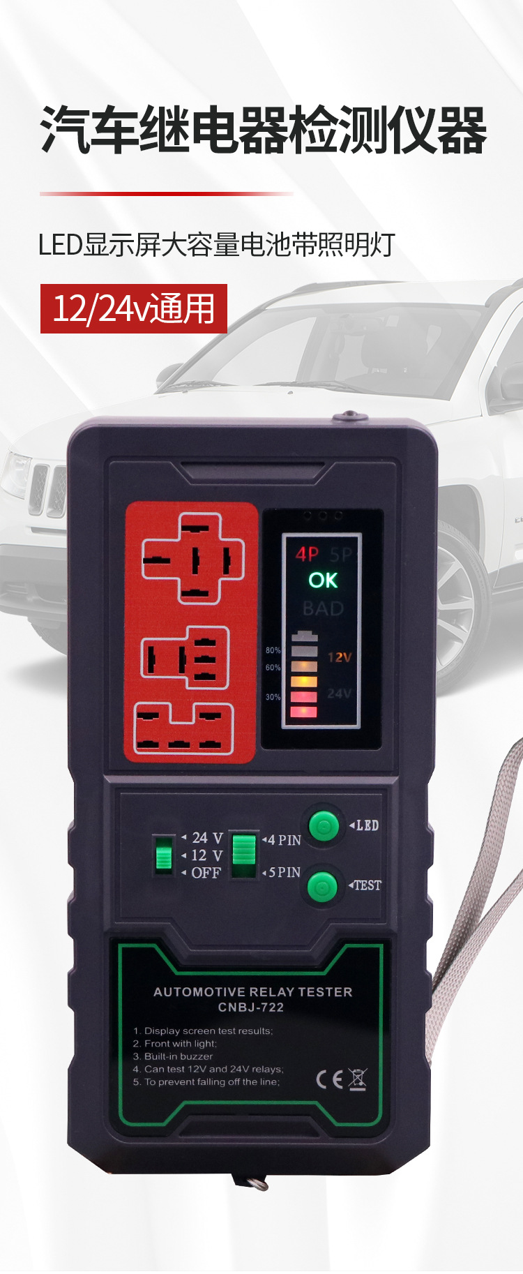 Car 12V24V four-leg five-leg relay detector car relay tester