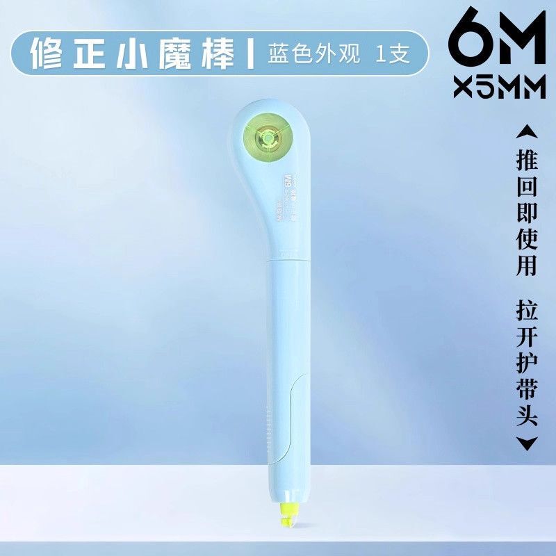 晨光小魔棒6m修正带ACTP1901笔型设计迷你便携涂改带高颜值改错带|undefined