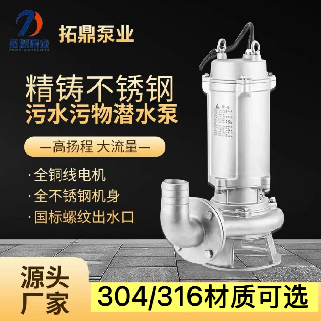 不锈钢污水泵WQP化工304潜水泵耐腐蚀316L污水潜水排污泵化工专用