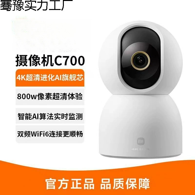 Умная камера c700, мобильный телефон, удаленный домашний мониторинг, 4K, ультра-четкий домашний сиделка для домашних животных