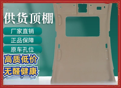 Suitable for Great Wall Haval Windrunner Car Ceiling/Car Interior Ceiling Lining Renovation (Car roof lining)