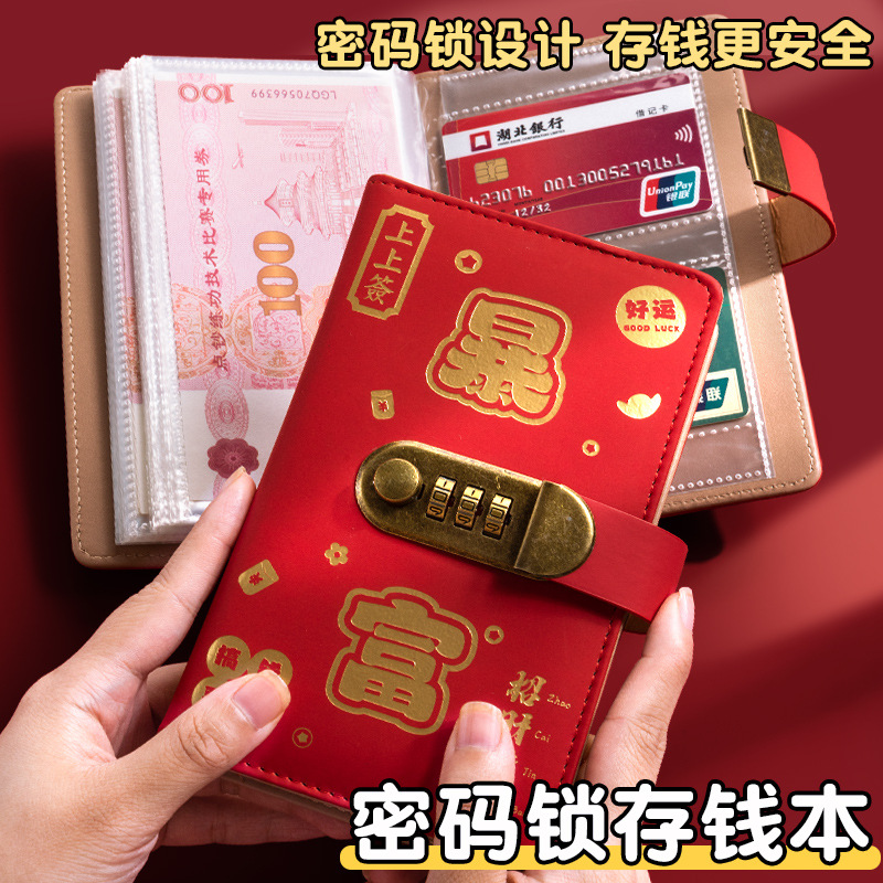 新款暴富现金存钱本密码锁存钱大容量存钱夹票据夹纸钞理财收纳册