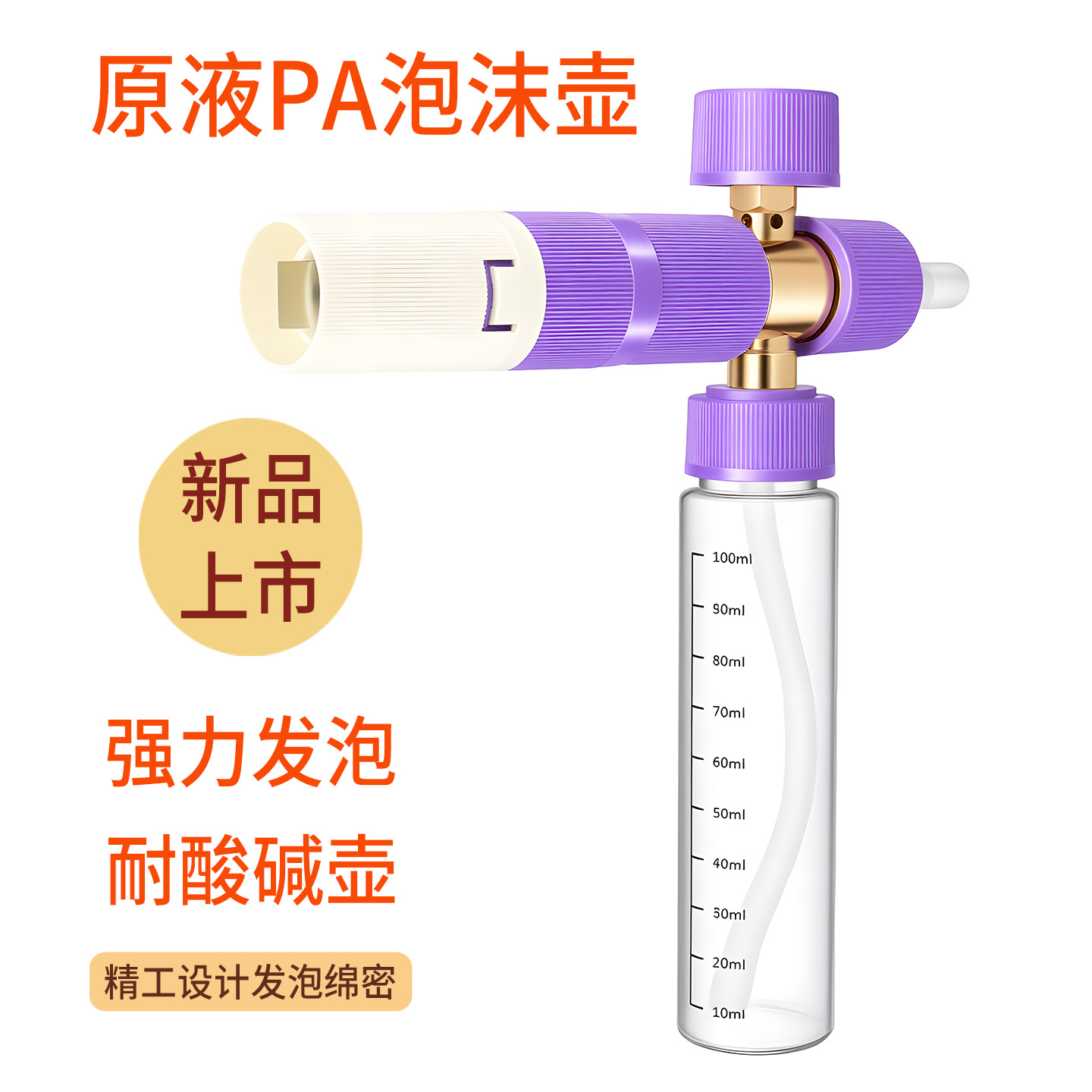 跨境外贸试管原液泡沫壶高压洗车机高泡丰富PA壶重力球喷壶喷头