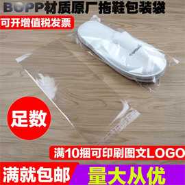 一次性拖鞋包装袋子酒店宾馆用品BOPP塑料自封口透明套袋可印logo
