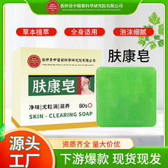 爆款草本肤康皂秘制手工精油皂尤皂洁面沐浴全身通用香皂厂家现货