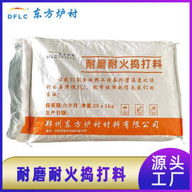 中频炉酸性碱性中性捣打料厂家刚玉打炉料感应炉耐火耐磨捣打料