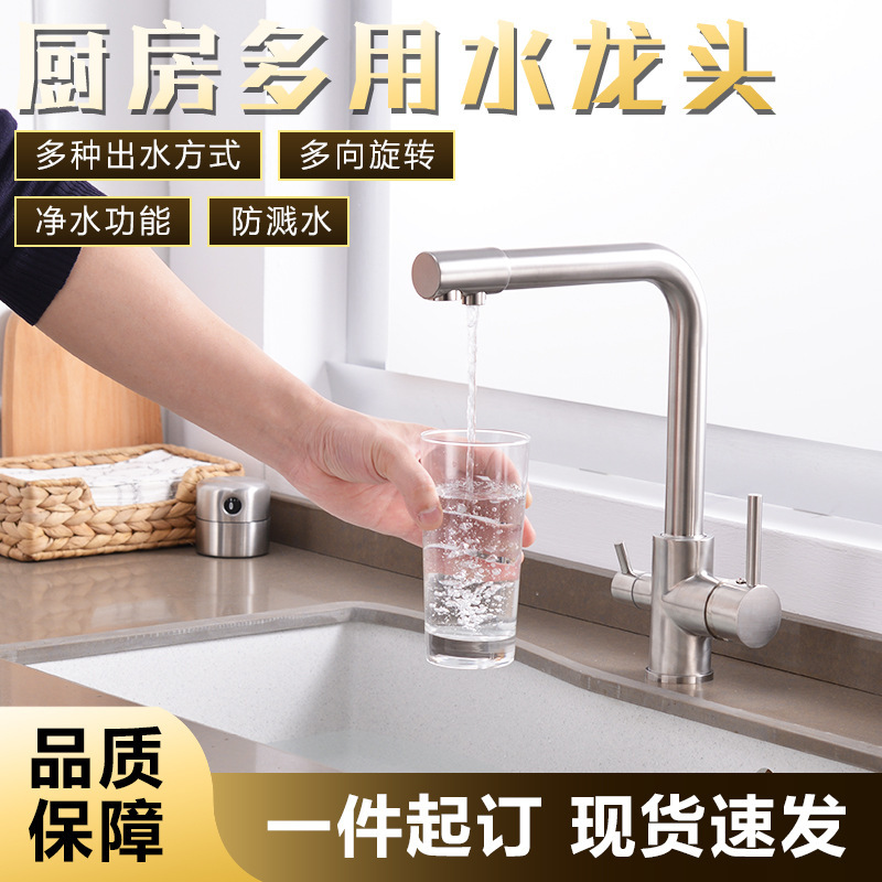 Manufacturer Supplies Three-Purpose Pure Water Kitchen Faucets, Modern Simple Single-Link Home Faucets Wholesale