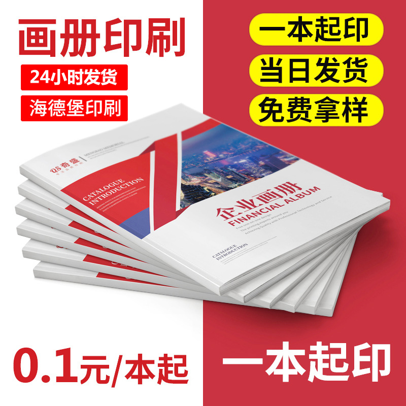 加工A4彩页印刷 广告彩页 宣传彩页 彩页印刷 折页印刷免费设计