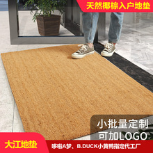 椰棕门垫可印花异形入户门地垫 户外刮沙除尘进门口脚垫防滑地毯