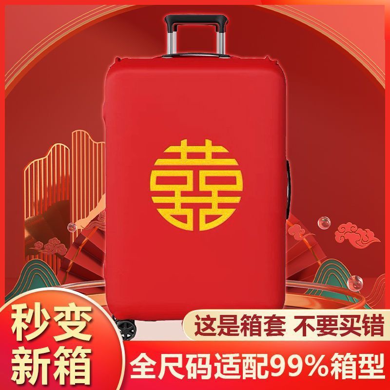 行李箱罩结婚箱套用品陪嫁婚庆罩子密码皮箱防尘袋喜字保护套红色|undefined