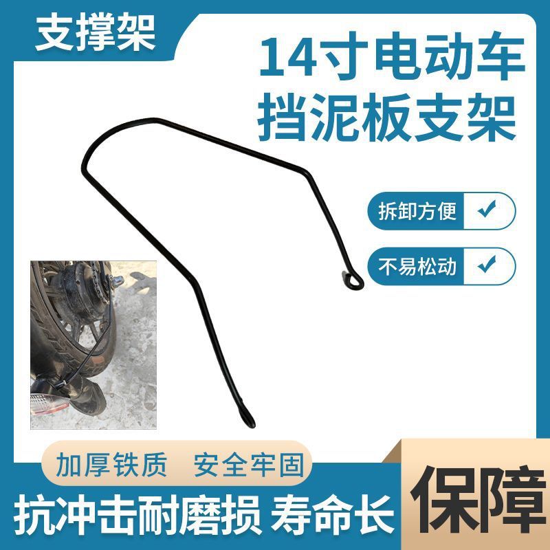 Suitable for Electric Vehicle Rear Wheel Mudguard Fixing Bracket Simple Model 14inch Electric Vehicle Mudguard Bracket Modification Accessories