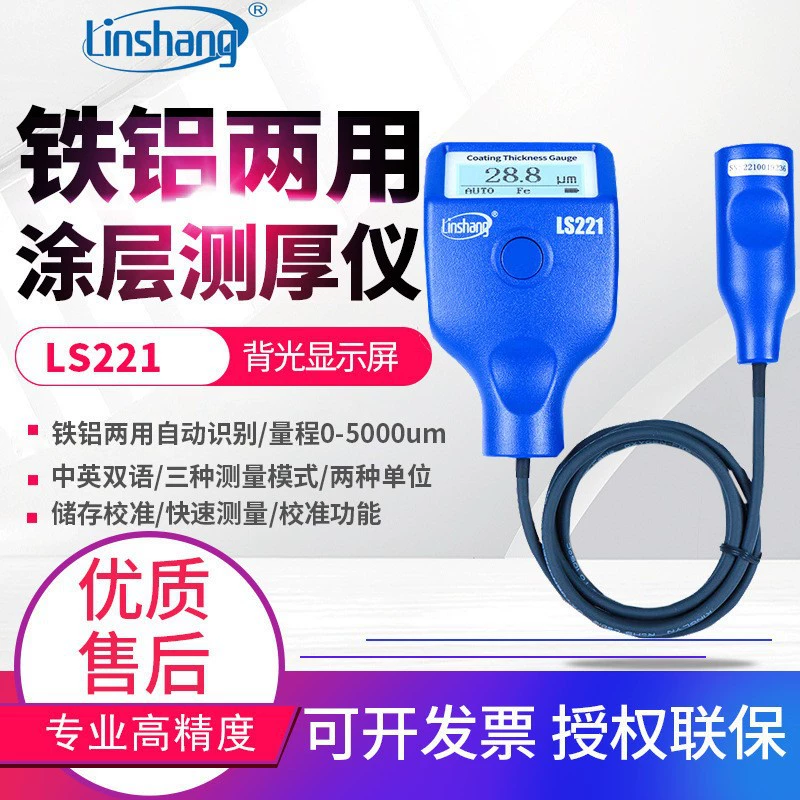 Lin LS221 разделенный инструмент толщины покрытия