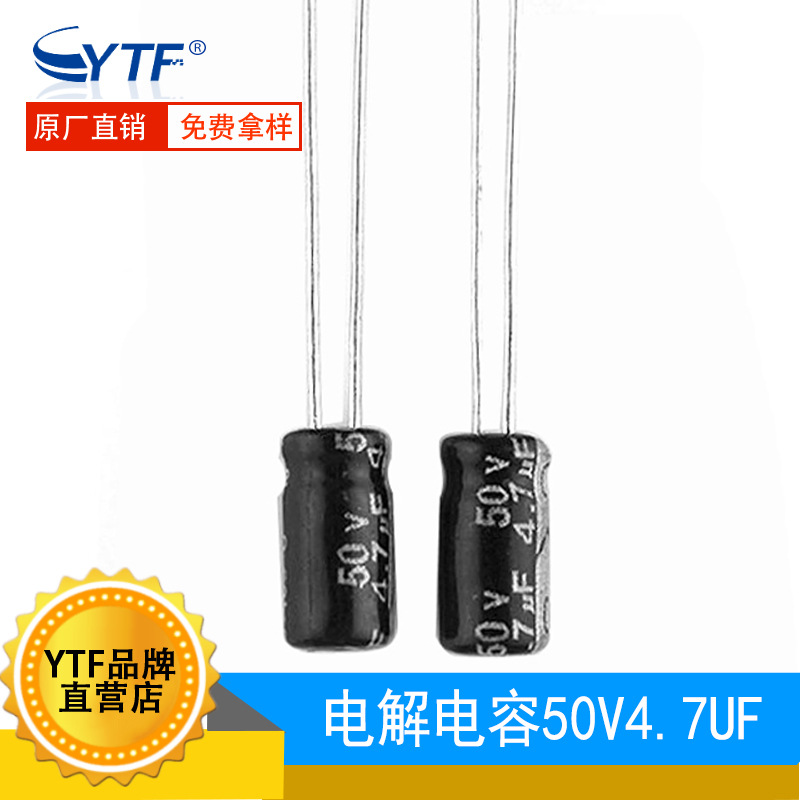 无极铝电解电容NP 50V4.7UF 5*11mm汽车音响喇叭高音音频分频器