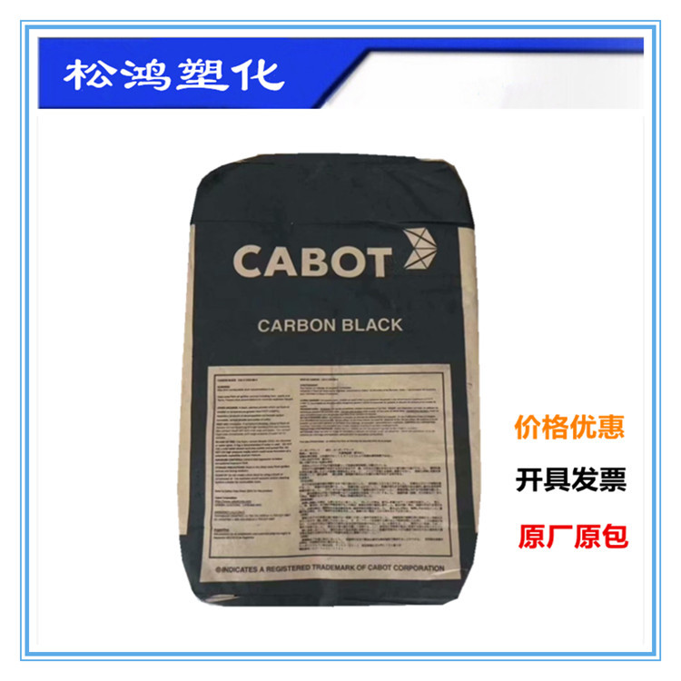 美国卡博特碳黑R660R高色素碳黑 油墨油漆用分散性相容性良好粉末