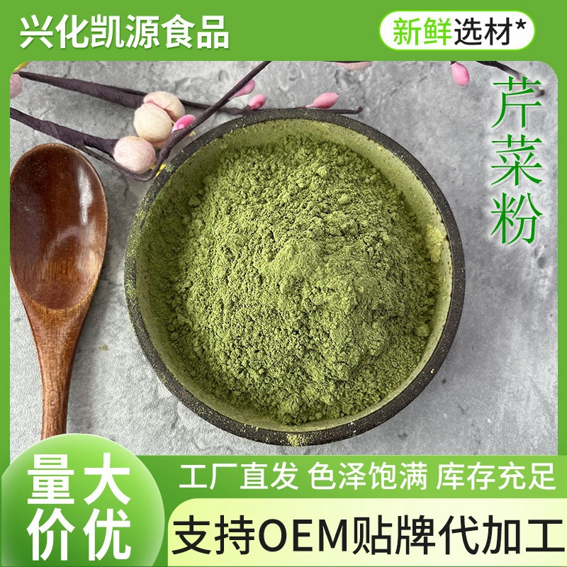 芹菜粉脱水蔬菜粉食用蔬菜冲饮芹菜籽西芹汁面点烘焙原料芹菜粉