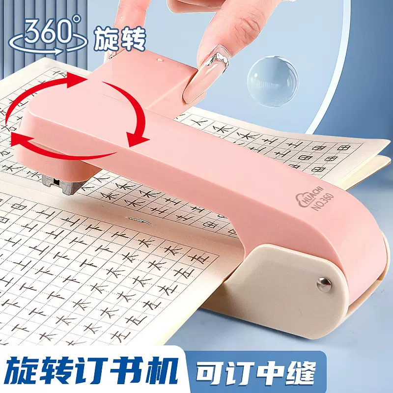 华驰大号360旋转订书机省力型ABS材质小学生起钉器高颜值钉订书器