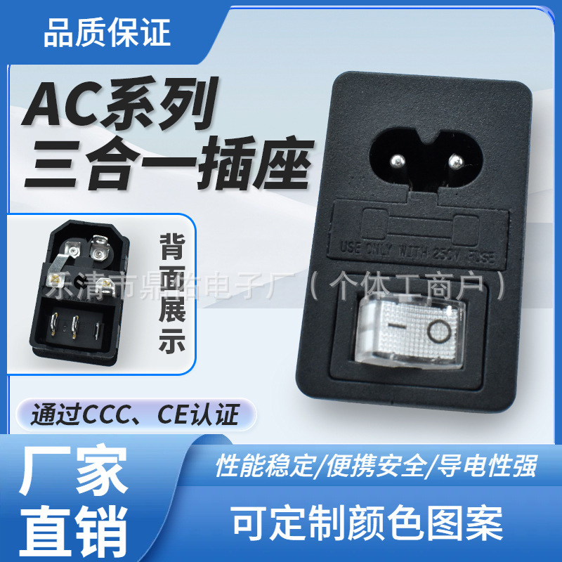 卡式 三合一  8字带保险丝带白色开关带灯 2PIN C8 CCC/KC认证