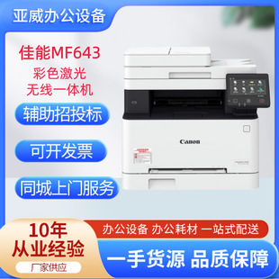 Canon Mf643 Cdw Wireless Colorful A4 Copy Multi-Function All-In-One Machine Automatic Double-Sided Laser Printer