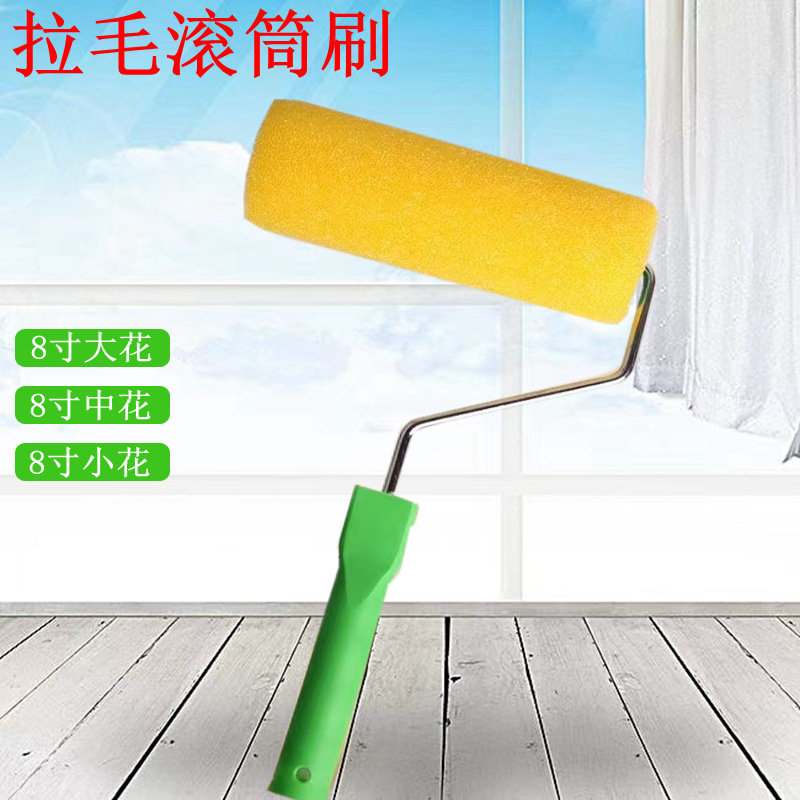 拉毛厂家批发拉毛滚筒刷8寸大花中花小花压花滚筒海绵滚筒水泥滚