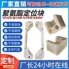 批发聚氨酯定位块U型定位块PU滑块挡块机械标识定位块车用异形件