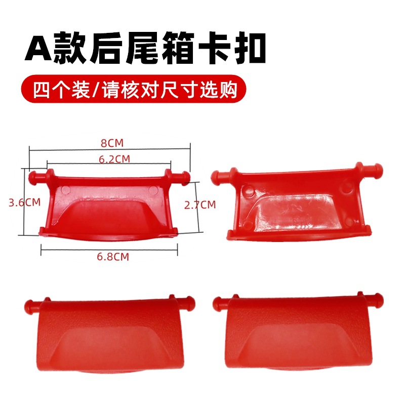 Type a trunk buckle, four pieces